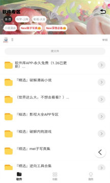 倾城软件库免费版手机软件app