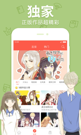 污漫画手机软件app
