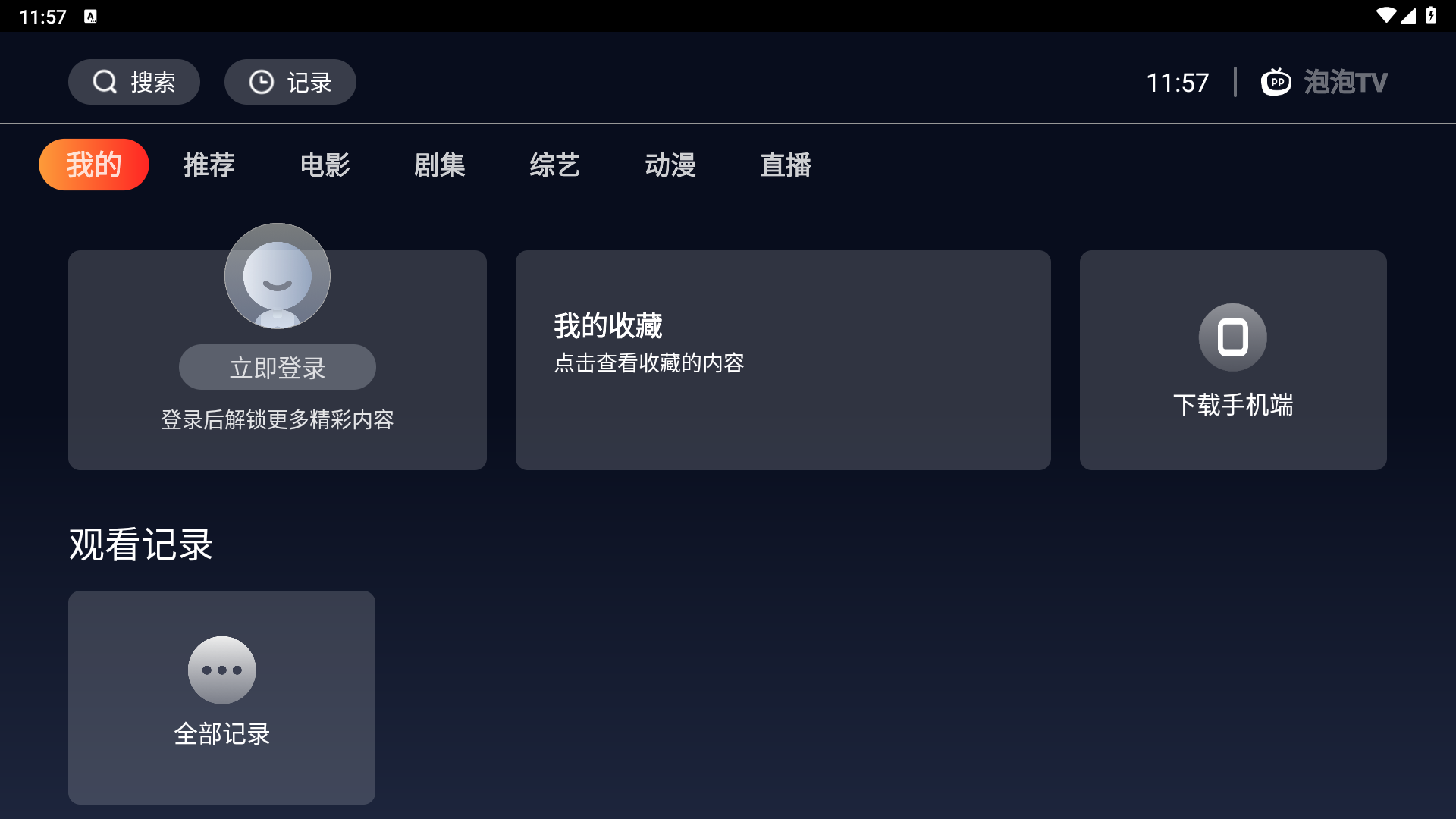 海星TV最新版手机软件app