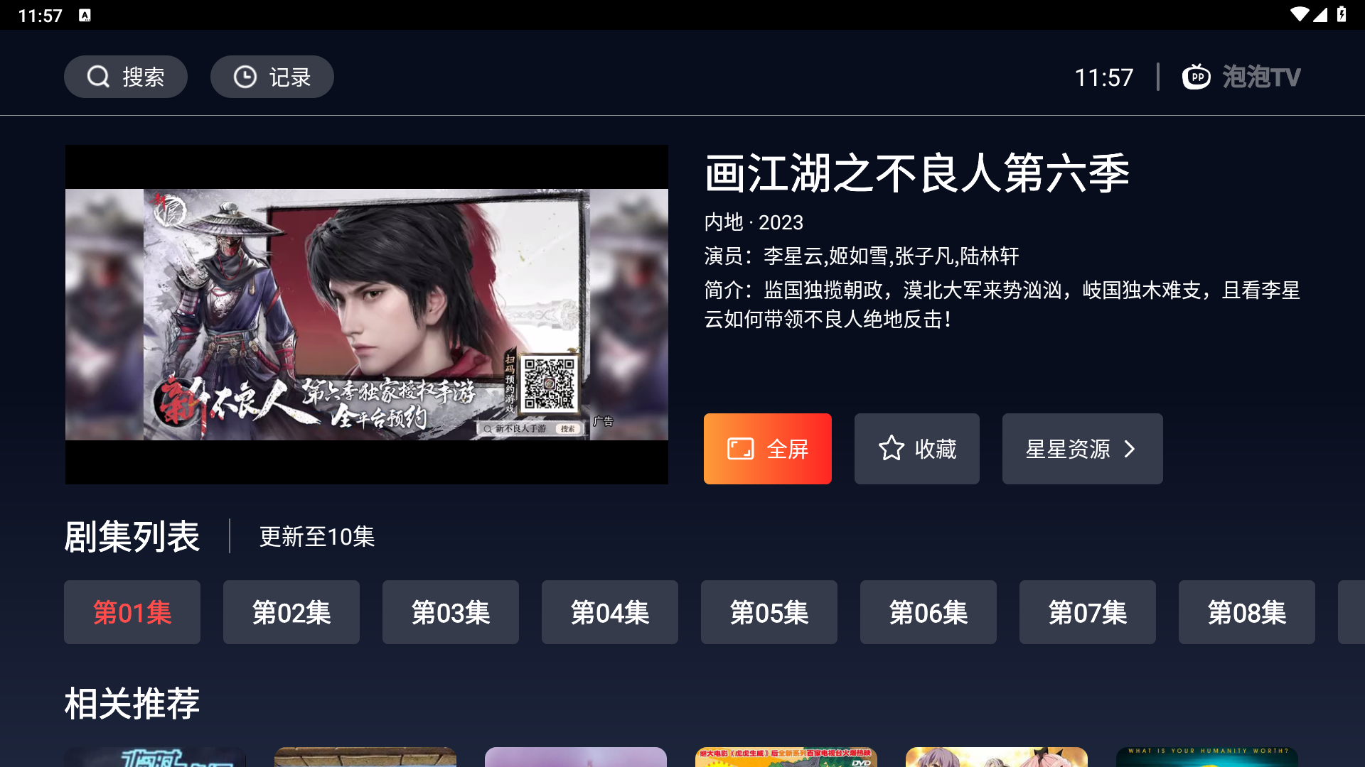 海星TV最新版手机软件app