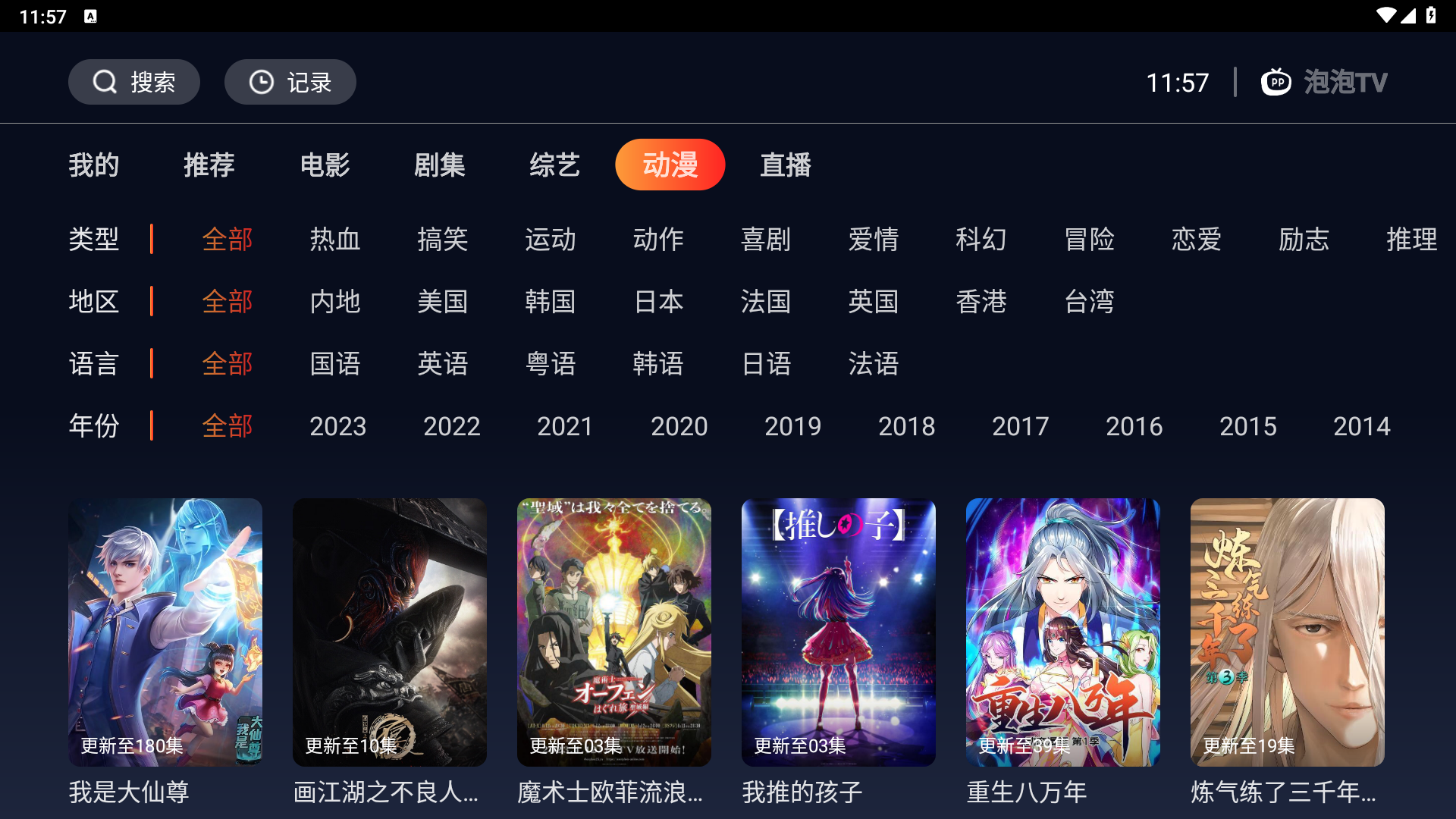 海星TV最新版手机软件app