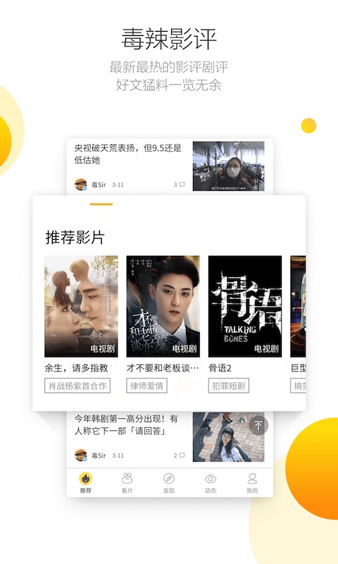 毒舌影视app下载安装手机软件app