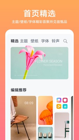 华为主题商店免费版手机软件app