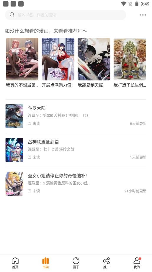 比熊漫画正版免费下载手机软件app