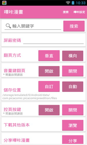 哔咔哔咔漫画手机软件app
