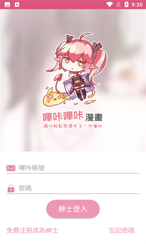 哔咔哔咔漫画手机软件app