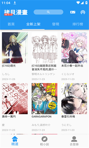 拷贝漫画网页版手机软件app