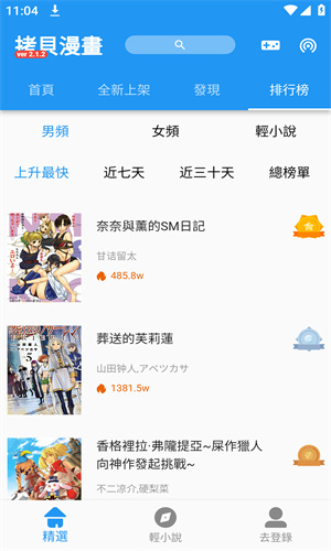 拷贝漫画网页版本手机软件app