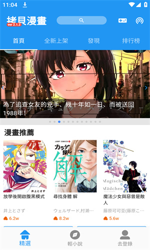 拷贝漫画网页版本手机软件app