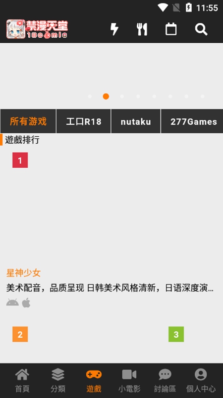 天堂漫画APP正版手机软件app