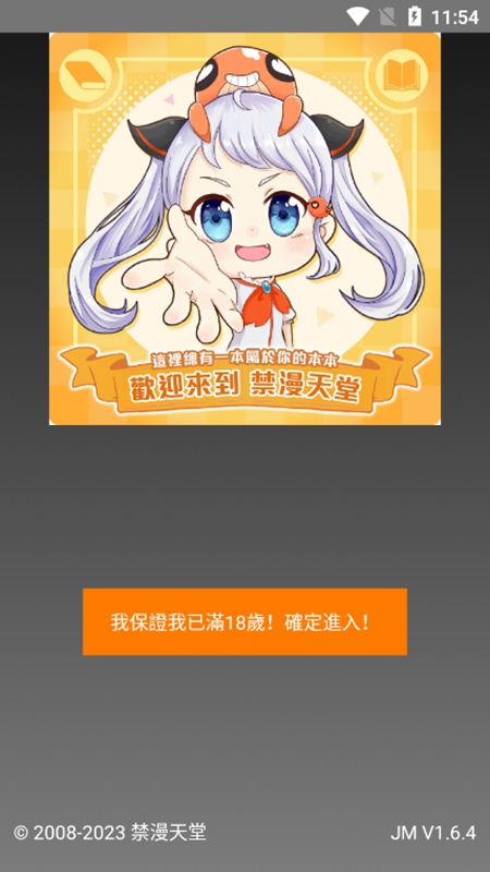 天堂漫画APP正版手机软件app