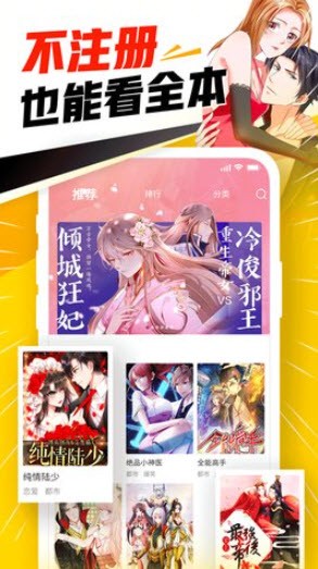 漫天堂漫画手机软件app