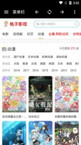 桃子影院手机免费版手机软件app