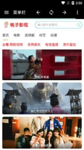 桃子影院手机免费版手机软件app