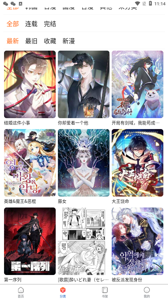 manwa.size/booklist手机软件app