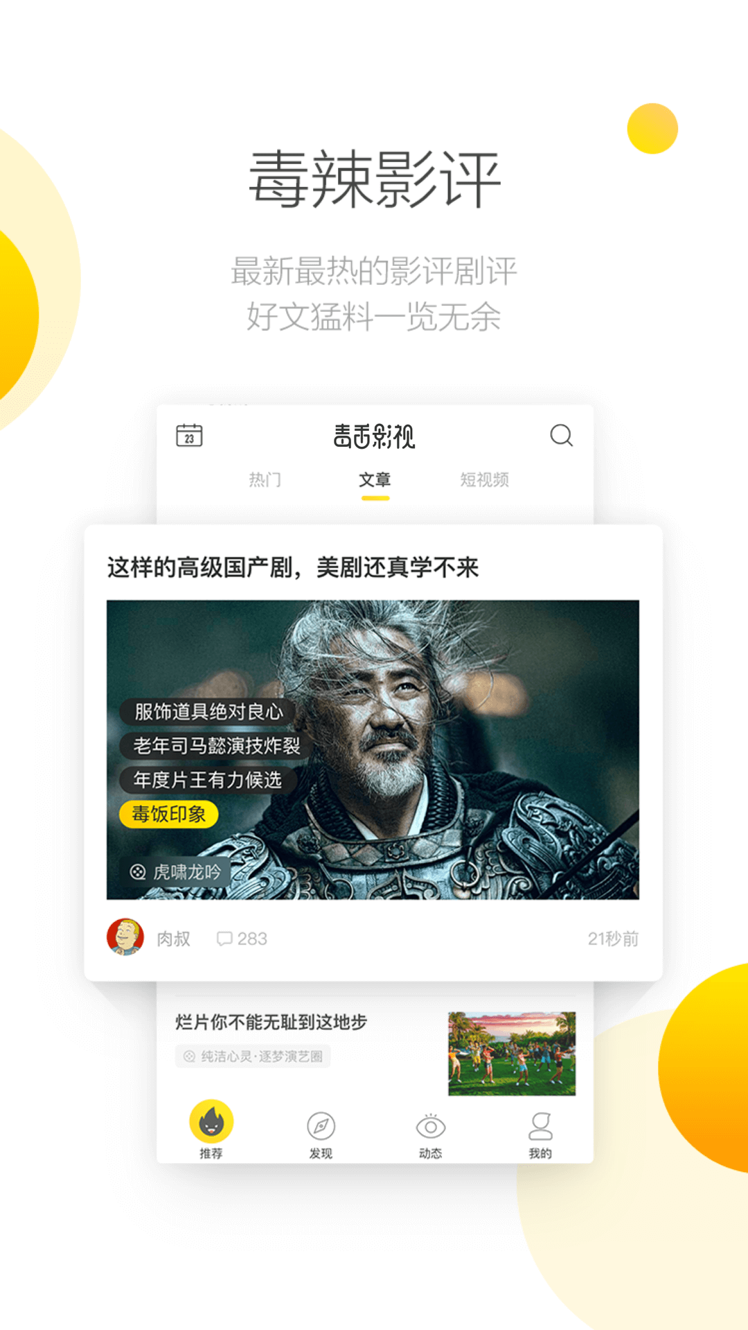 毒舌影视2024热播剧手机软件app