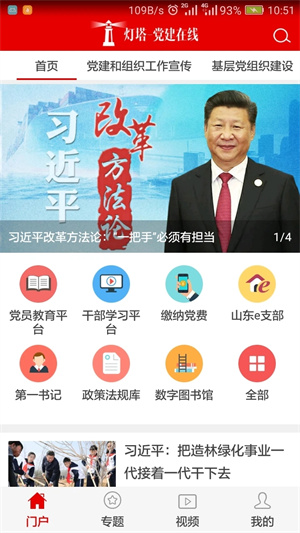 灯塔党建在线手机软件app