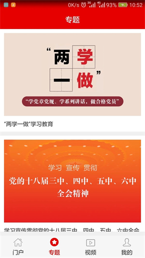 灯塔党建在线手机软件app