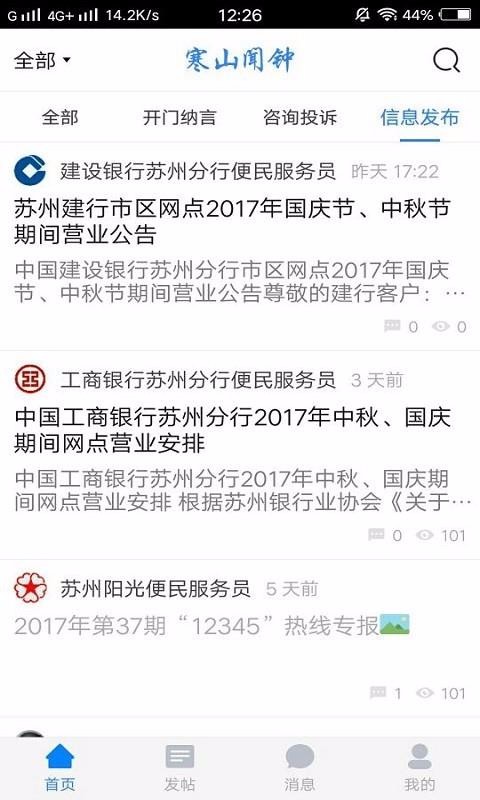 寒山闻钟手机软件app