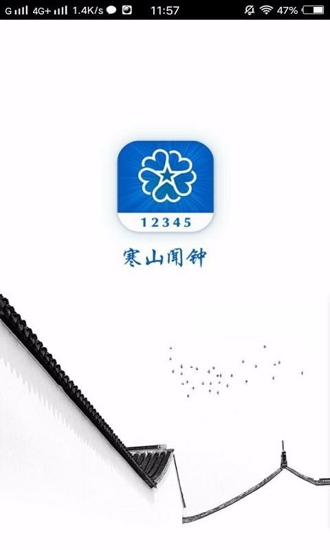 寒山闻钟手机软件app