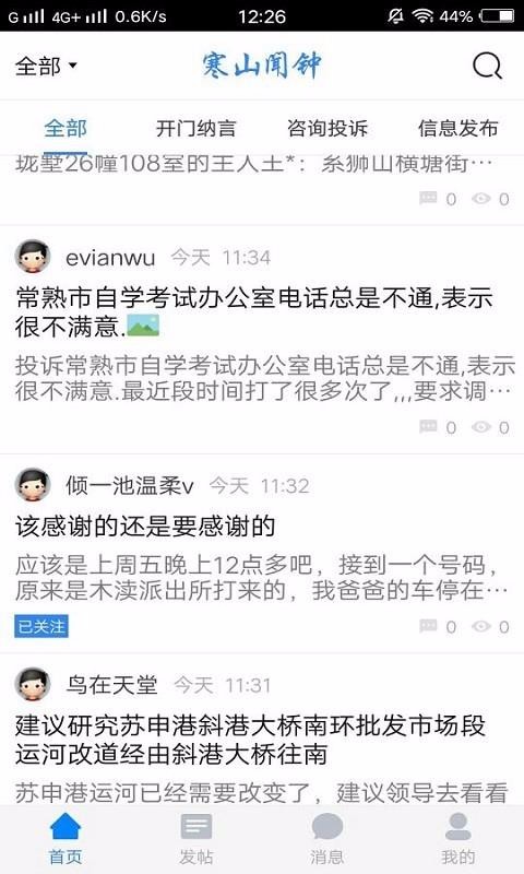 寒山闻钟手机软件app