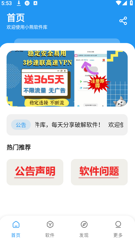 小熊软件库免费版手机软件app