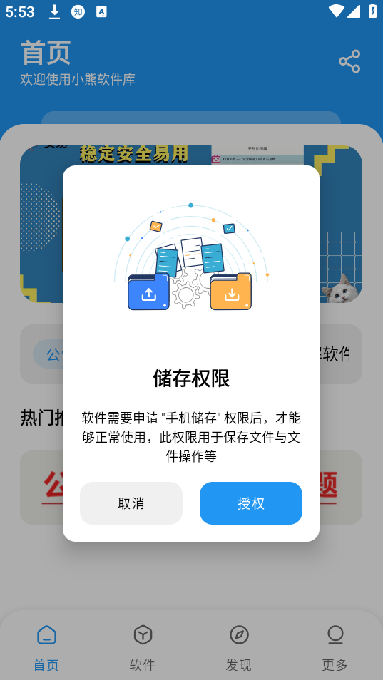 小熊软件库免费版手机软件app