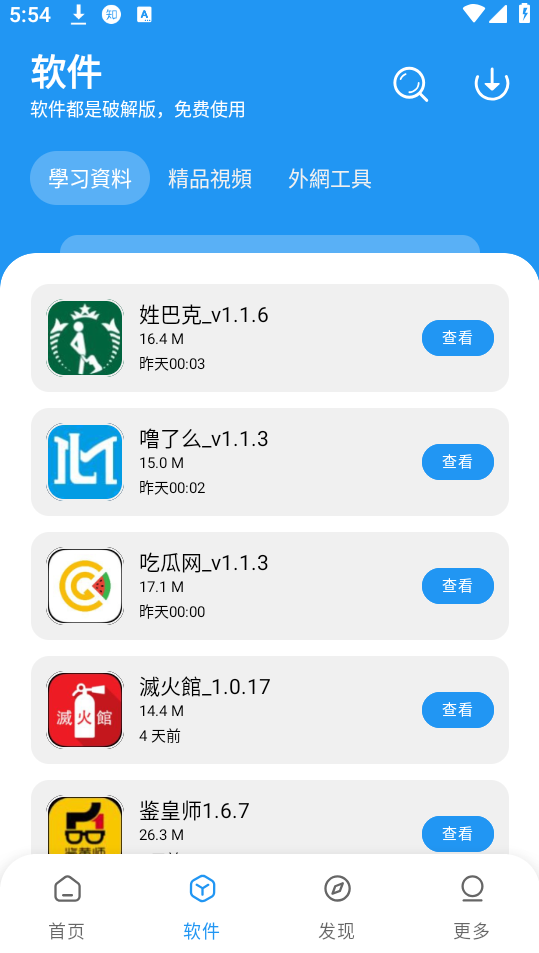 小熊软件库免费版手机软件app
