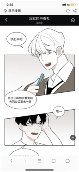 尾巴漫画免费漫画手机软件app
