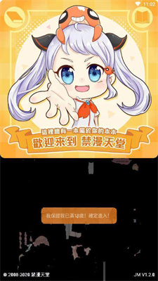 jm漫画软件最新版手机软件app