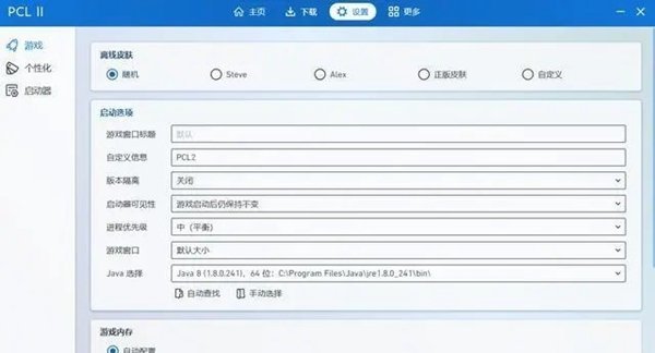 pcl2启动器手机版下载手机软件app
