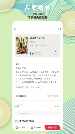 读书阁小说阅读手机软件app