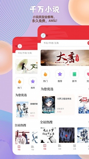 读书阁小说阅读手机软件app