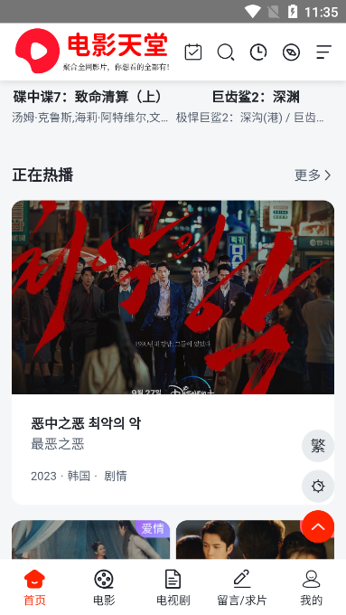 电影天堂网手机软件app