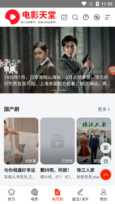 电影天堂网手机软件app