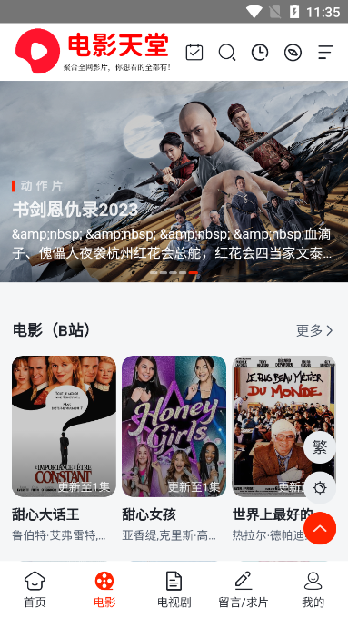 电影天堂网手机软件app