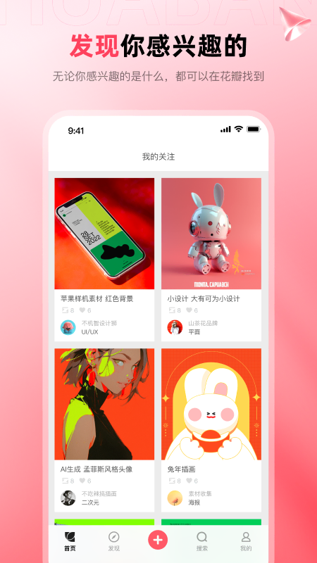 花瓣手机软件app