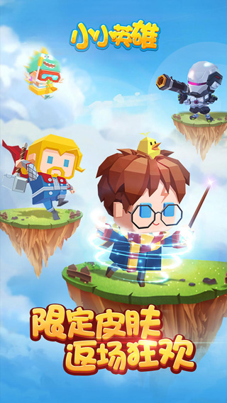 小小英雄内置作弊菜单版手游app