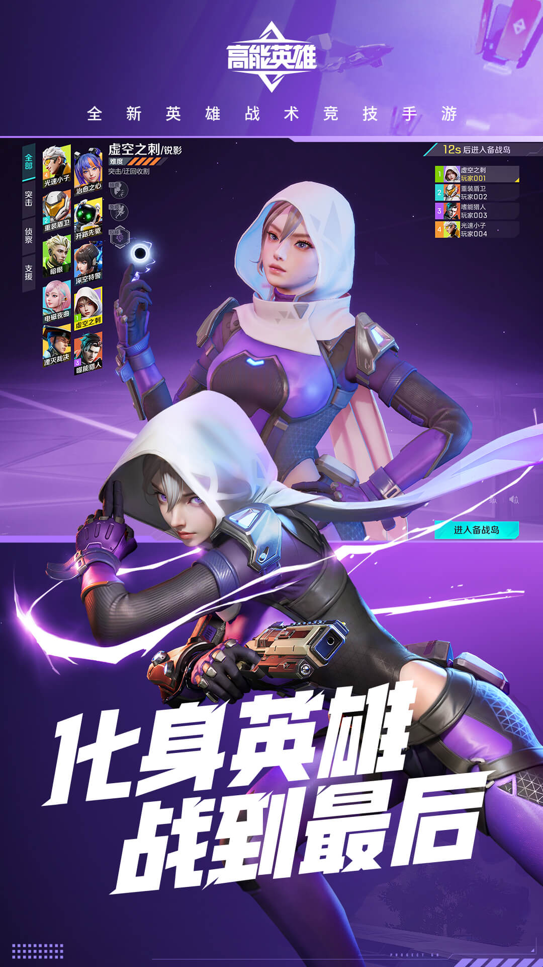 高能英雄手游下载手游app