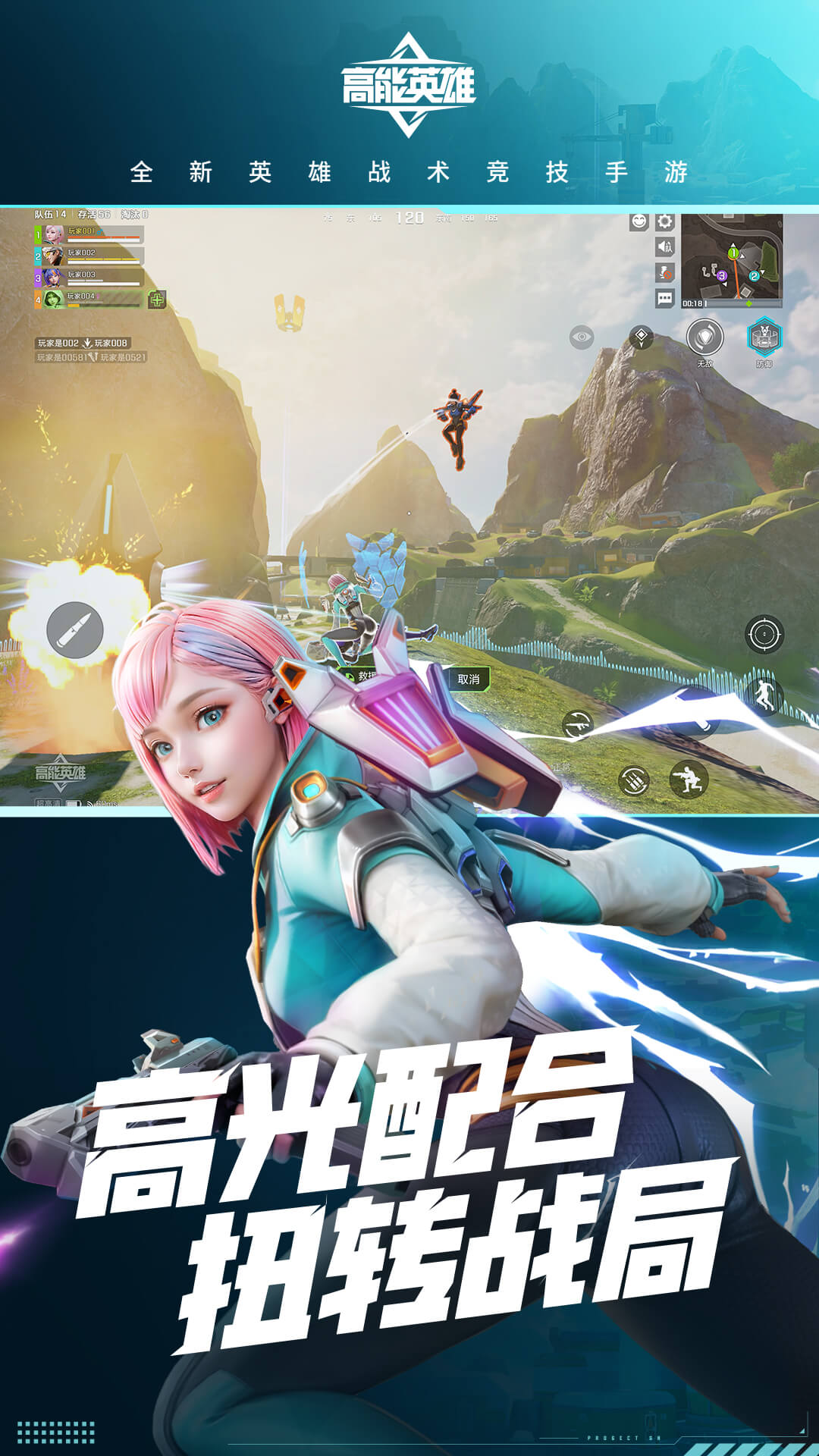 高能英雄手游下载手游app