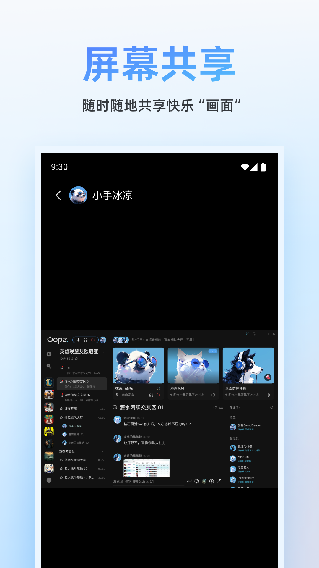 oopz手机软件app