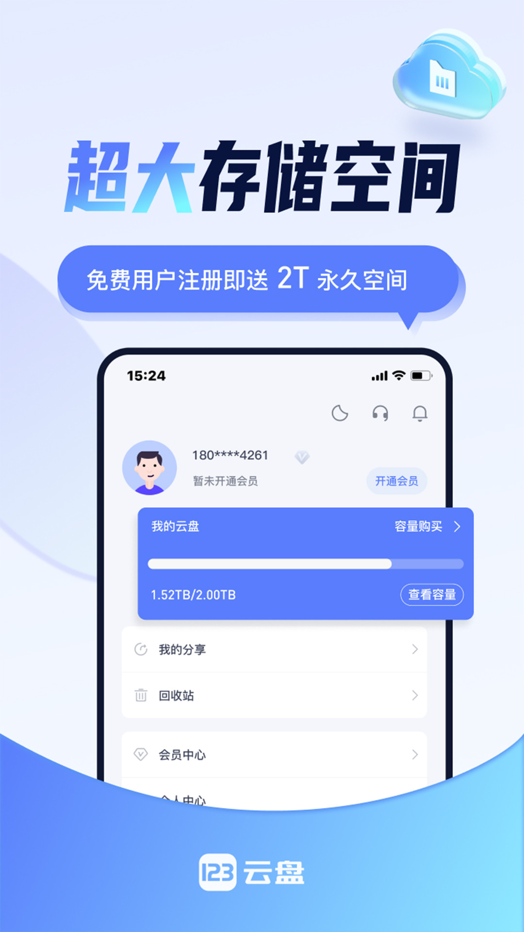 123网盘新版本手机软件app