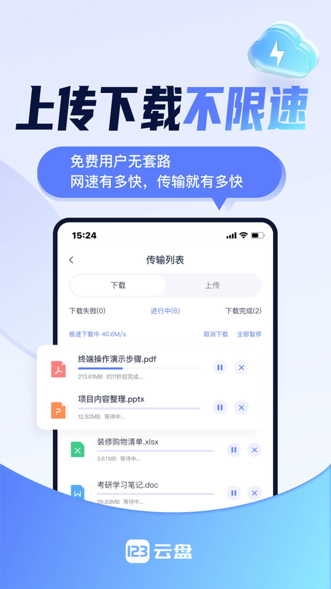 123网盘新版本手机软件app