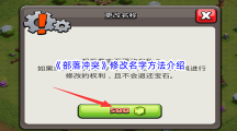 《部落冲突》修改名字方法介绍