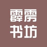 霹雳书坊手机软件app