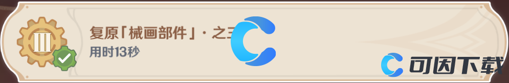 《原神》恒动械画活动第三天任务完成攻略