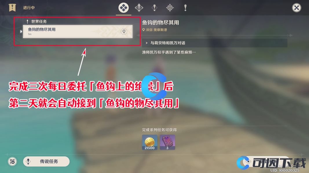 《原神》鱼钩的物尽其用任务完成攻略