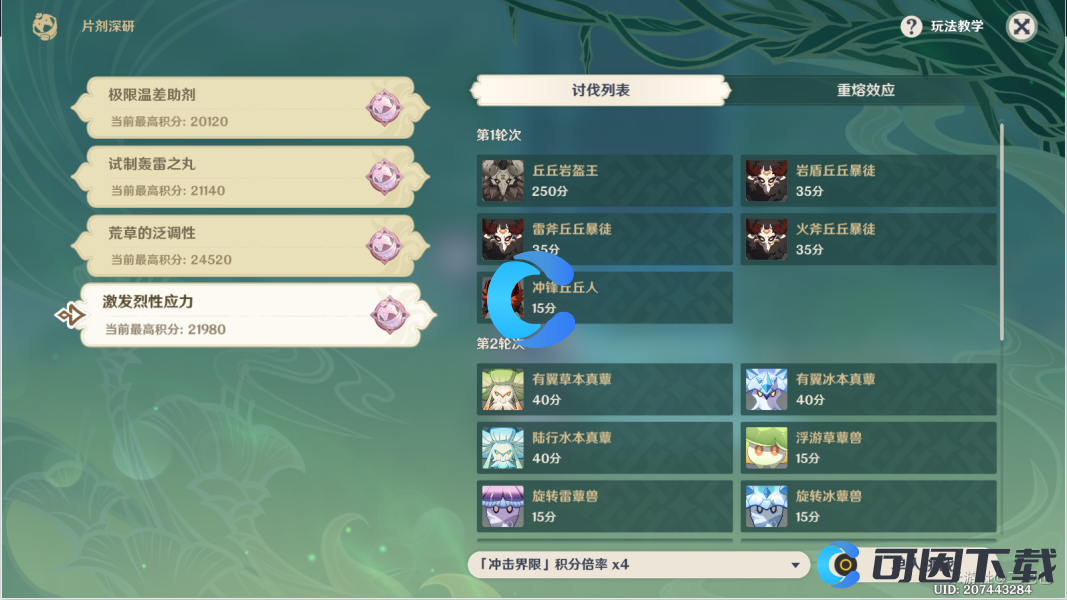 《原神》片剂深研第四关激发烈性应力通关攻略