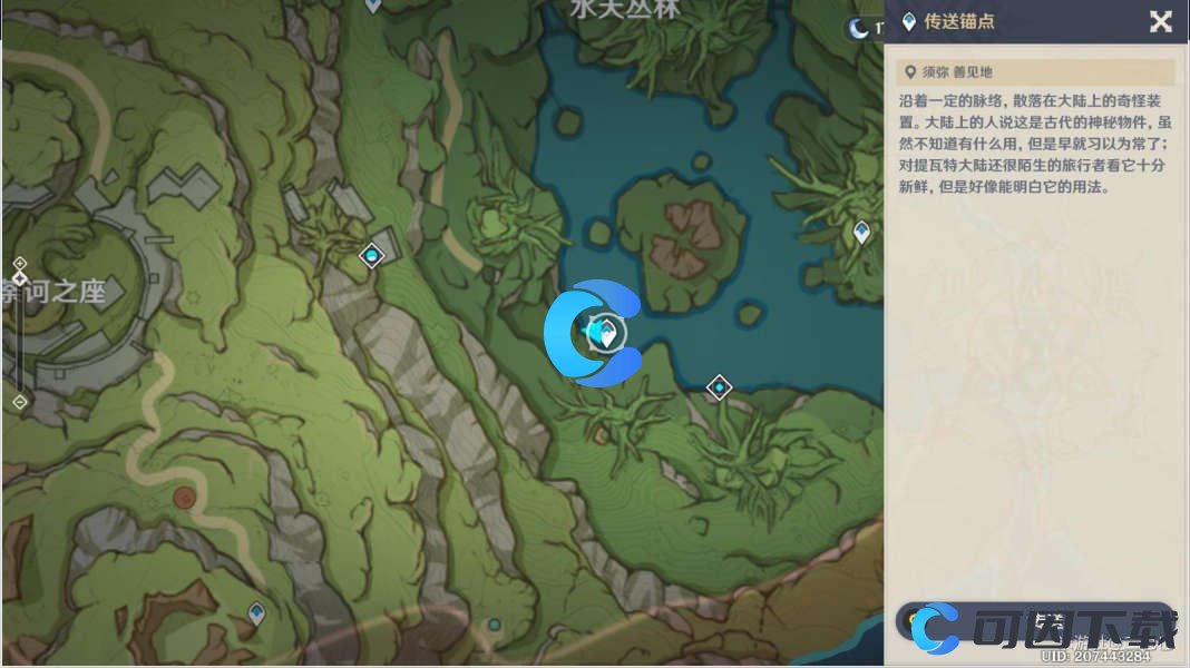 《原神》神秘的剪贴薄第3张风景图位置介绍