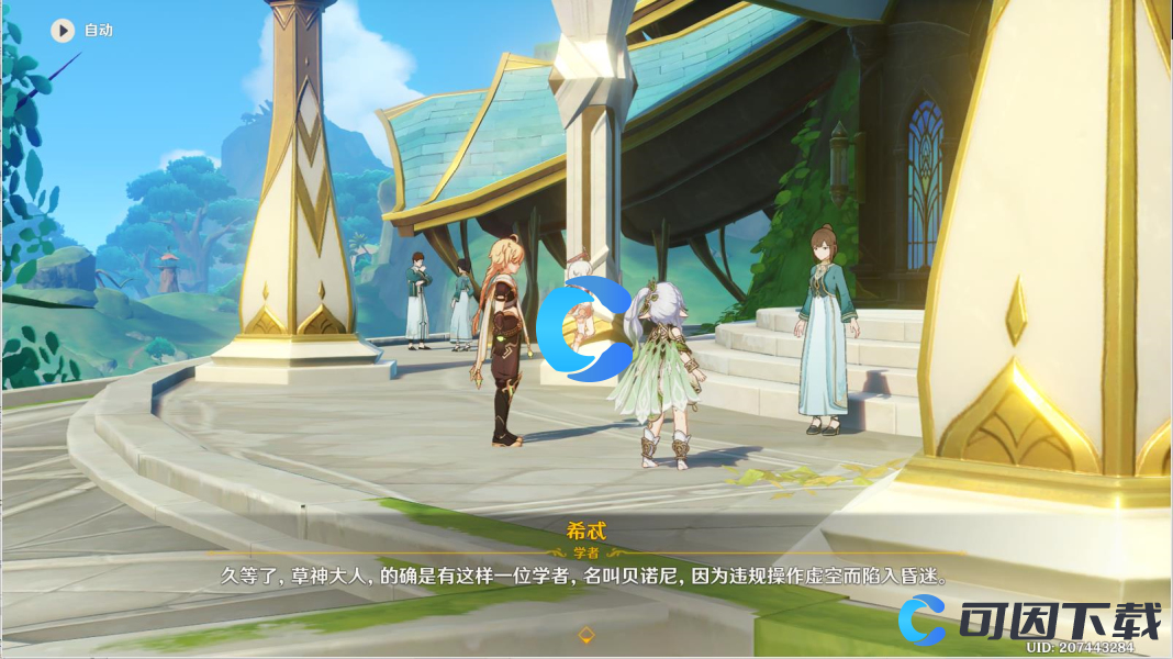 《原神》智慧主之章第一幕余温告别之梦任务攻略